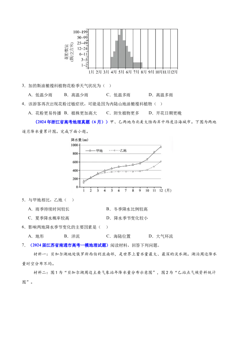 重难点04大气运动规律（原卷版）_2025年新高考资料_二轮复习_2025年高三地理高考二轮复习专项提升（新高考通用）3405802_重点&middot;难点&middot;热点专练（分地区）_江苏专用