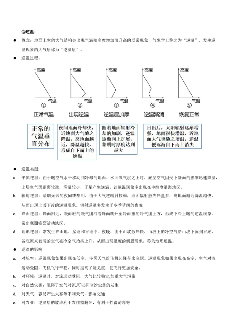 重难点04大气运动规律（原卷版）_2025年新高考资料_二轮复习_2025年高三地理高考二轮复习专项提升（新高考通用）3405802_重点&middot;难点&middot;热点专练（分地区）_江苏专用