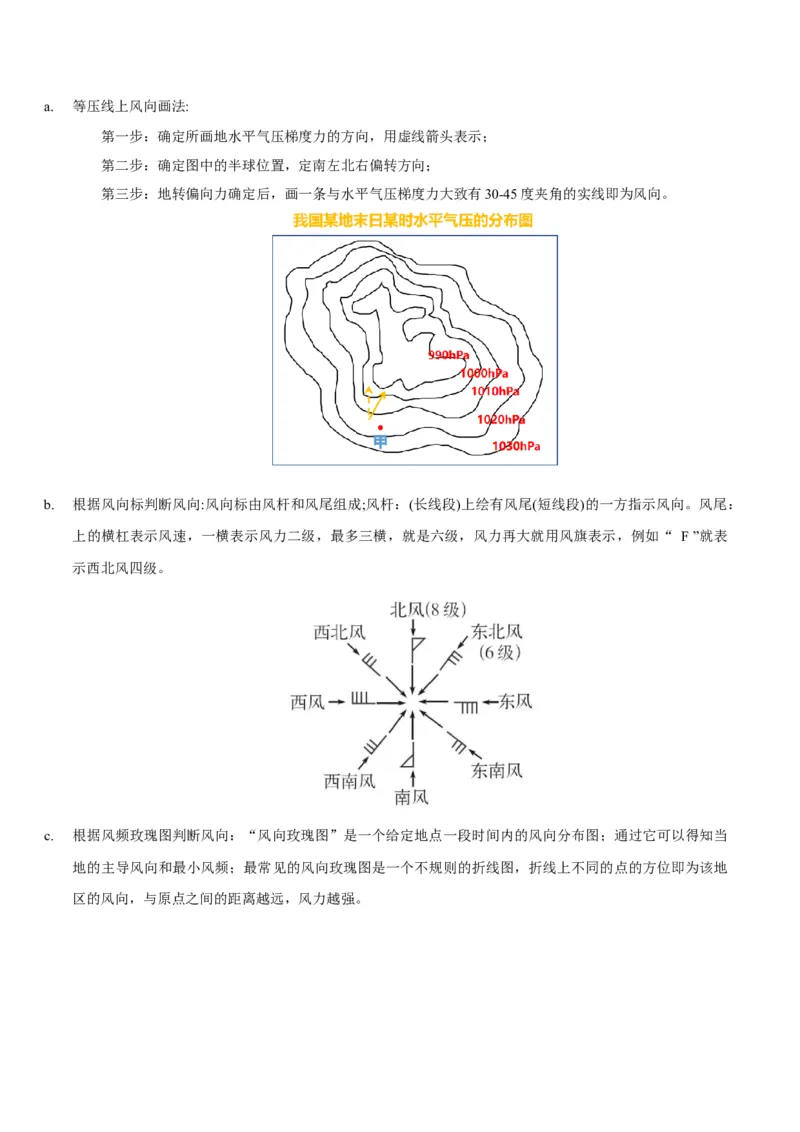 重难点04大气运动规律（原卷版）_2025年新高考资料_二轮复习_2025年高三地理高考二轮复习专项提升（新高考通用）3405802_重点&middot;难点&middot;热点专练（分地区）_江苏专用