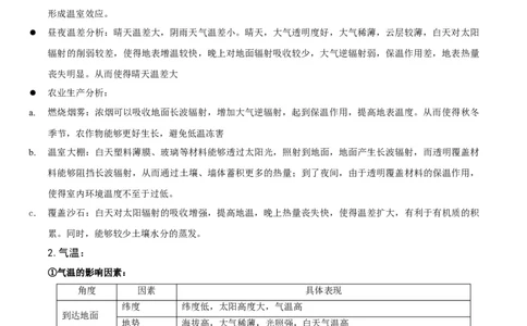 重难点04大气运动规律（原卷版）_2025年新高考资料_二轮复习_2025年高三地理高考二轮复习专项提升（新高考通用）3405802_重点&middot;难点&middot;热点专练（分地区）_江苏专用