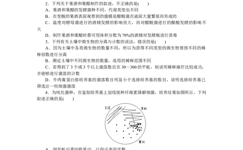 专练101　发酵工程_新高考复习资料_2023年新高考复习资料_专项复习_2023《微专题&middot;小练习》&middot;生物&middot;新教材&middot;XL-7