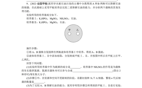 专练101　发酵工程_新高考复习资料_2023年新高考复习资料_专项复习_2023《微专题&middot;小练习》&middot;生物&middot;新教材&middot;XL-7