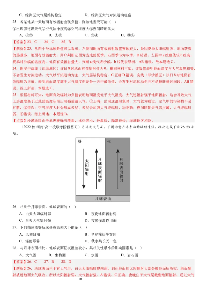 2024届新高考一轮复习专题三地球上的大气第七讲大气组成、大气垂直分层与大气受热过程（解析版）_通用版（老高考）复习资料_2024年复习资料_专题训练