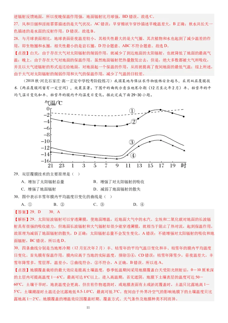 2024届新高考一轮复习专题三地球上的大气第七讲大气组成、大气垂直分层与大气受热过程（解析版）_通用版（老高考）复习资料_2024年复习资料_专题训练