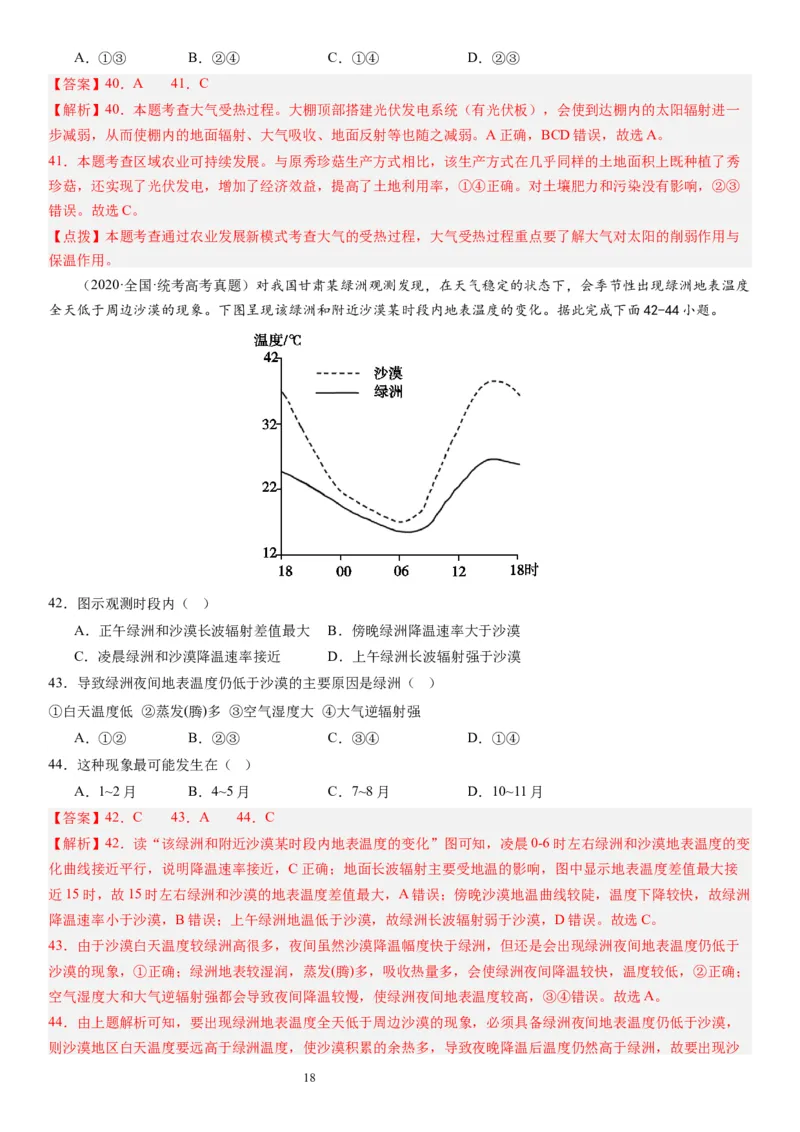 2024届新高考一轮复习专题三地球上的大气第七讲大气组成、大气垂直分层与大气受热过程（解析版）_通用版（老高考）复习资料_2024年复习资料_专题训练