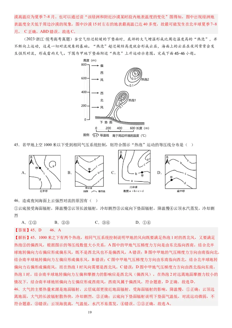 2024届新高考一轮复习专题三地球上的大气第七讲大气组成、大气垂直分层与大气受热过程（解析版）_通用版（老高考）复习资料_2024年复习资料_专题训练