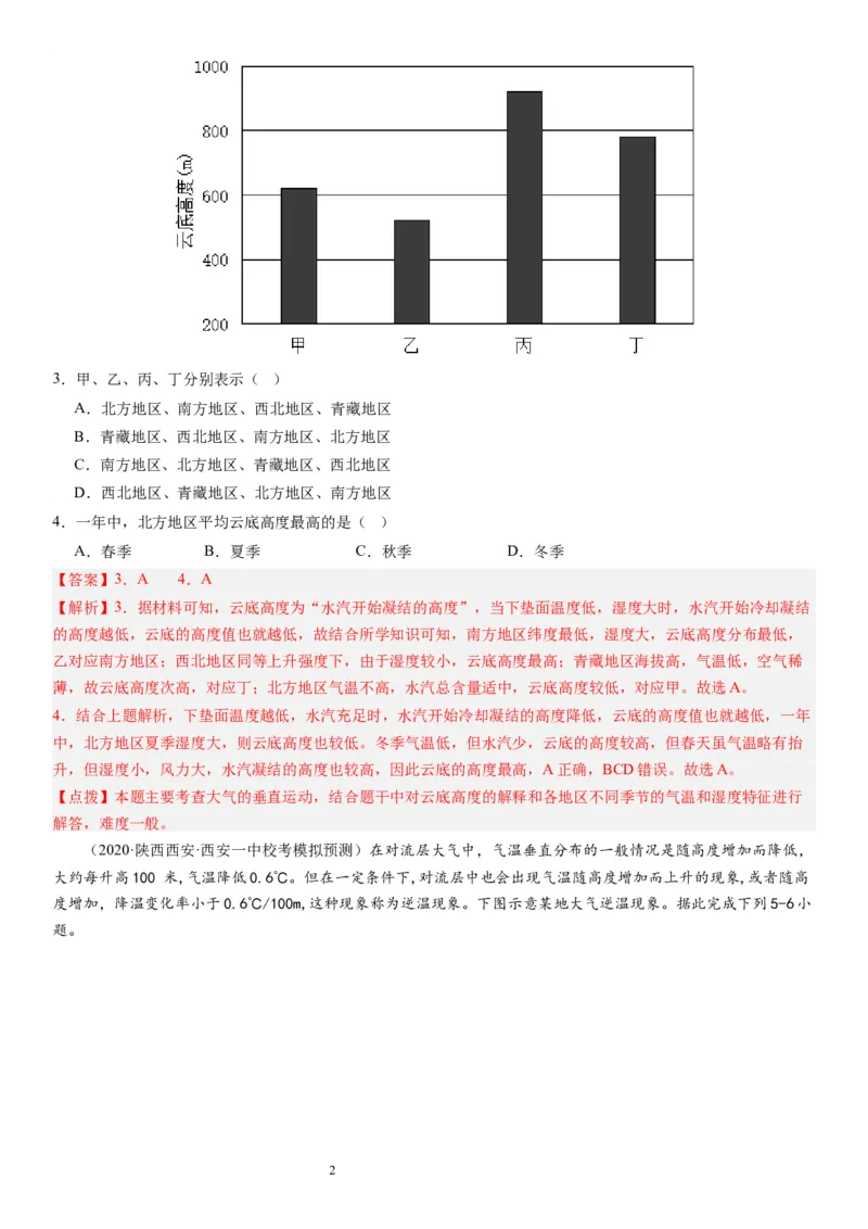 2024届新高考一轮复习专题三地球上的大气第七讲大气组成、大气垂直分层与大气受热过程（解析版）_通用版（老高考）复习资料_2024年复习资料_专题训练