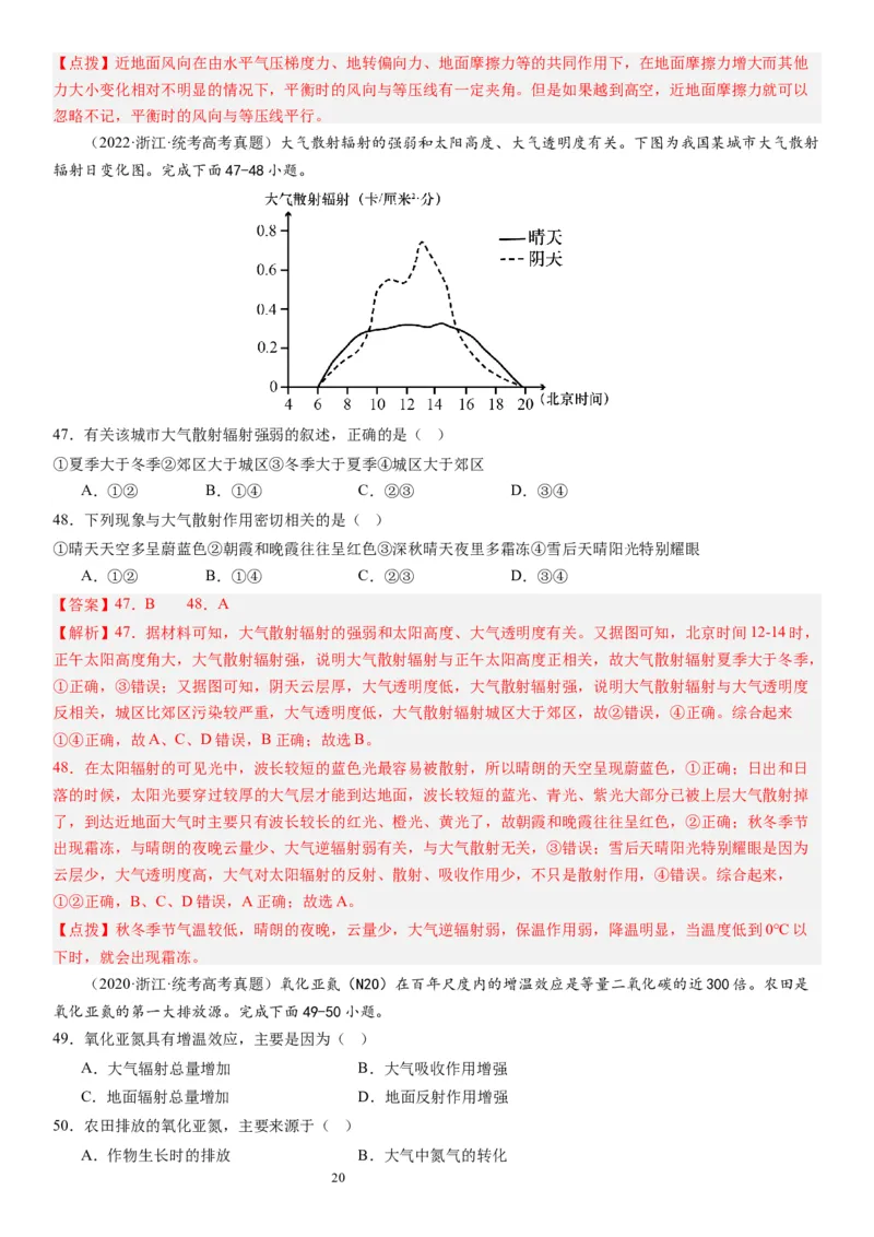 2024届新高考一轮复习专题三地球上的大气第七讲大气组成、大气垂直分层与大气受热过程（解析版）_通用版（老高考）复习资料_2024年复习资料_专题训练