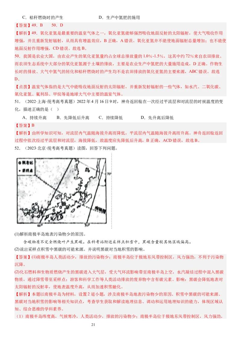 2024届新高考一轮复习专题三地球上的大气第七讲大气组成、大气垂直分层与大气受热过程（解析版）_通用版（老高考）复习资料_2024年复习资料_专题训练