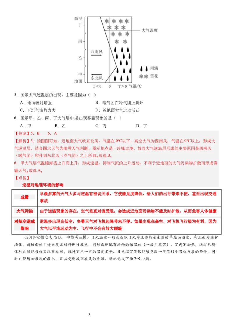 2024届新高考一轮复习专题三地球上的大气第七讲大气组成、大气垂直分层与大气受热过程（解析版）_通用版（老高考）复习资料_2024年复习资料_专题训练