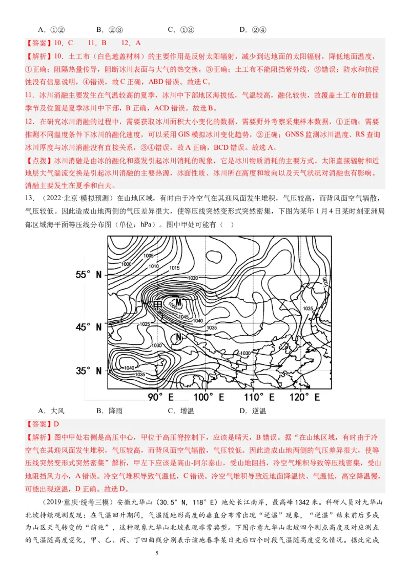 2024届新高考一轮复习专题三地球上的大气第七讲大气组成、大气垂直分层与大气受热过程（解析版）_通用版（老高考）复习资料_2024年复习资料_专题训练