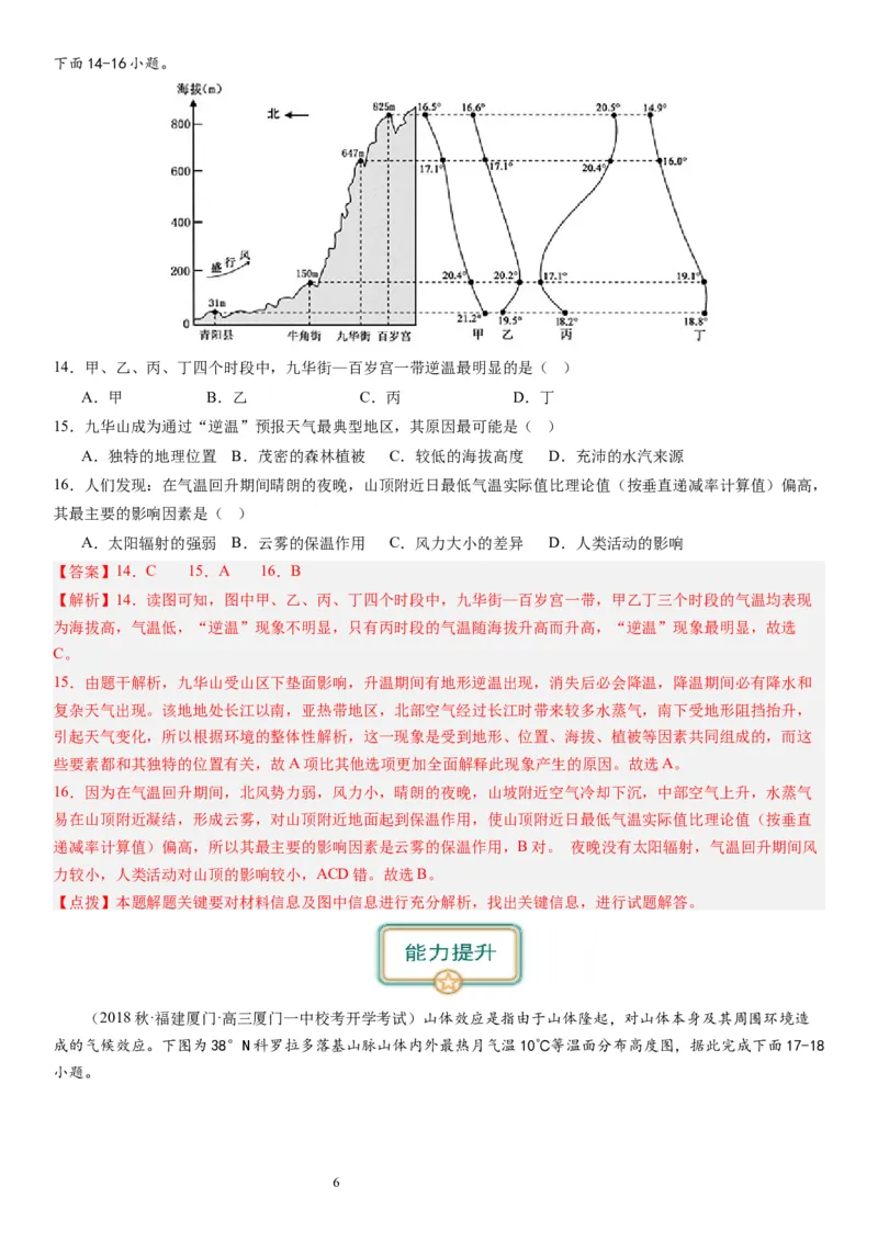 2024届新高考一轮复习专题三地球上的大气第七讲大气组成、大气垂直分层与大气受热过程（解析版）_通用版（老高考）复习资料_2024年复习资料_专题训练