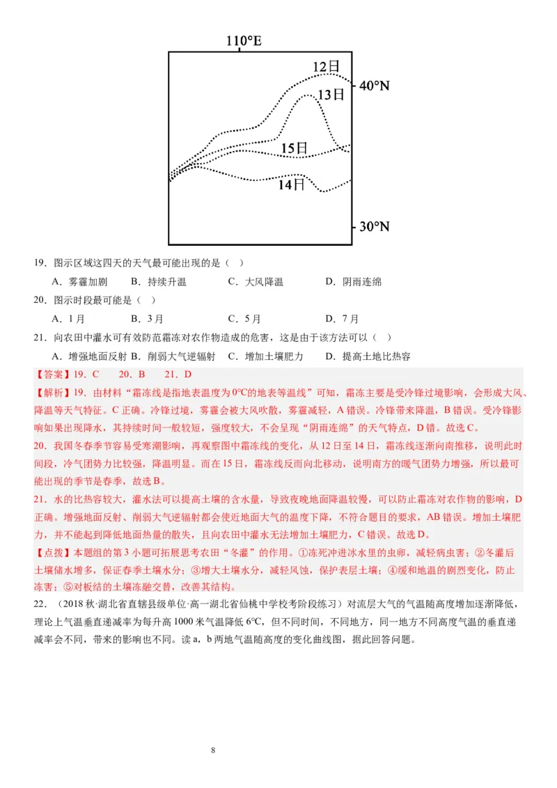 2024届新高考一轮复习专题三地球上的大气第七讲大气组成、大气垂直分层与大气受热过程（解析版）_通用版（老高考）复习资料_2024年复习资料_专题训练