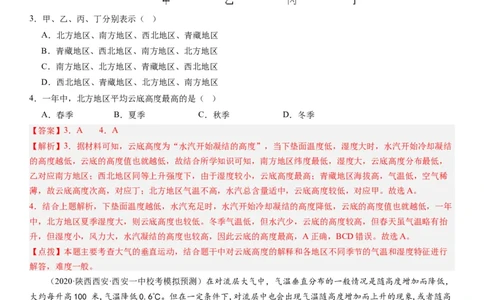 2024届新高考一轮复习专题三地球上的大气第七讲大气组成、大气垂直分层与大气受热过程（解析版）_通用版（老高考）复习资料_2024年复习资料_专题训练
