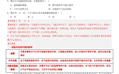 2024届新高考一轮复习专题三地球上的大气第七讲大气组成、大气垂直分层与大气受热过程（解析版）_通用版（老高考）复习资料_2024年复习资料_专题训练