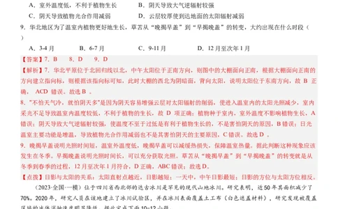 2024届新高考一轮复习专题三地球上的大气第七讲大气组成、大气垂直分层与大气受热过程（解析版）_通用版（老高考）复习资料_2024年复习资料_专题训练