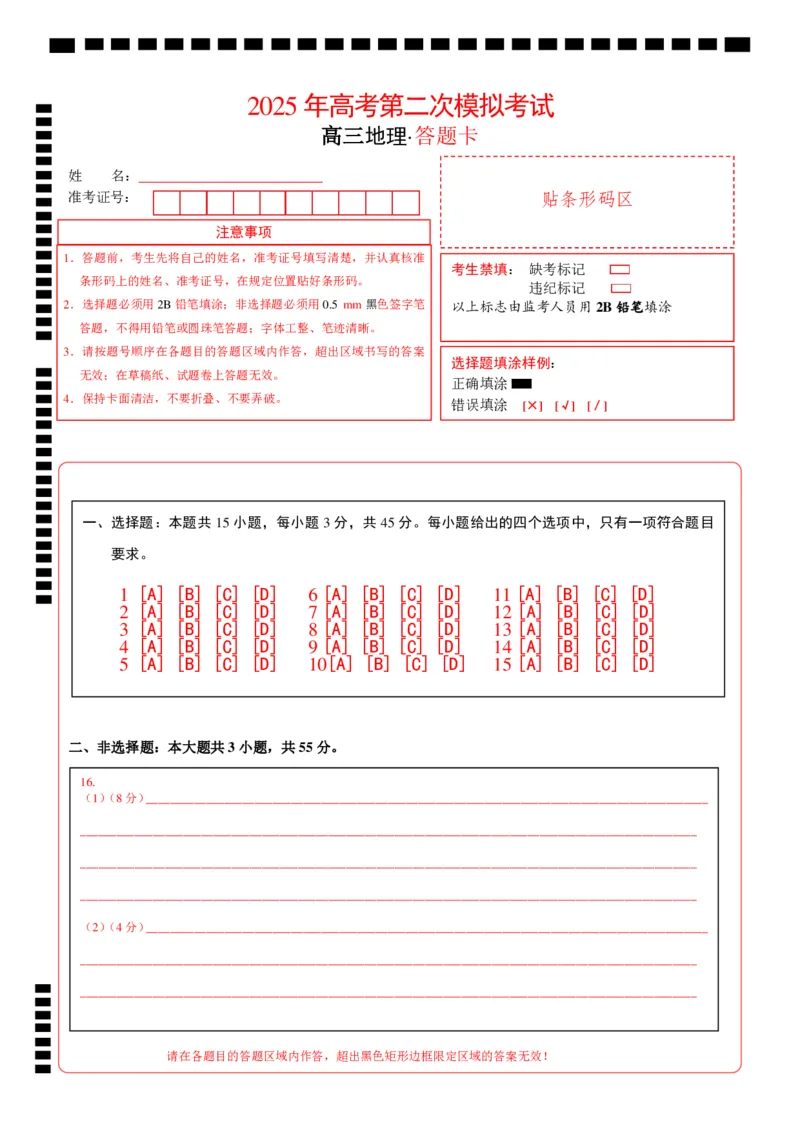 地理（重庆卷）（答题卡）_2025年新高考资料_二轮复习_01高考语文等多个文件_2025年高三地理高考二轮复习专项提升_模拟试卷_地理（重庆卷）-学易金卷：2025年高考第二次模拟考试_50398173