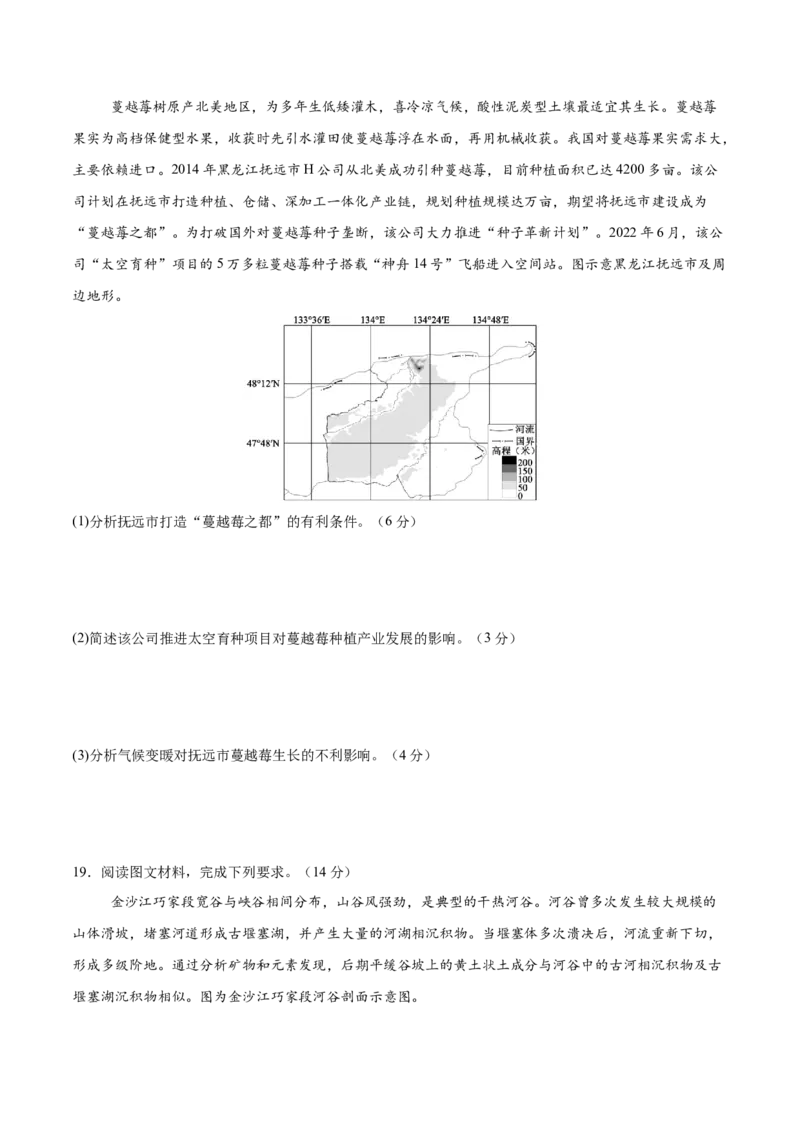 地理（山东卷）（考试版）_2025年新高考资料_二轮复习_2025年高三地理高考二轮复习专项提升（新高考通用）3405802_模拟试卷