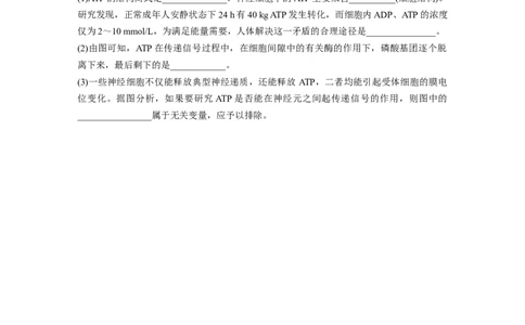 第3单元　课时练2　细胞的能量&ldquo;货币&rdquo;ATP_2024年新高考资料_1.2024一轮复习_2024年高考生物一轮复习讲义（新人教版）_学生版在此文件夹_一轮复习69练_第三单元　细胞的能量供应和利用