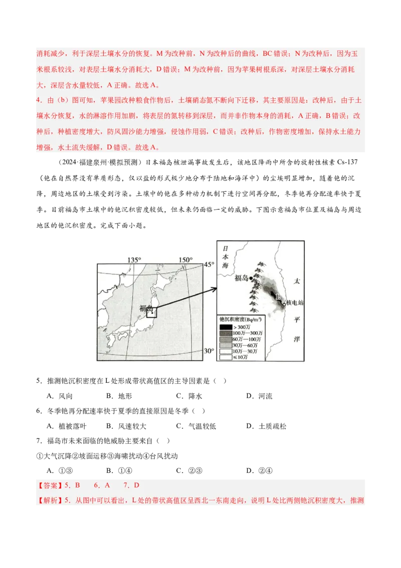 第16讲植被与土壤（解析版）_2025年新高考资料_一轮复习_备战2025年高考地理一轮复习考点帮（新高考通用）（完结）