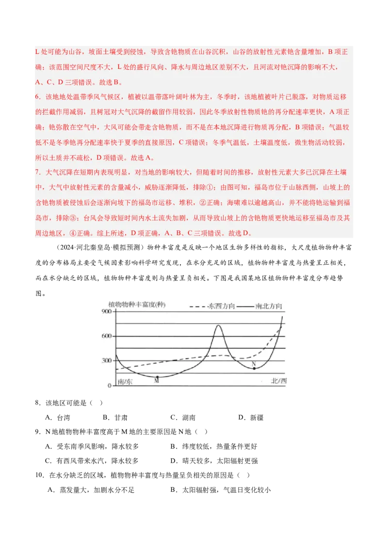 第16讲植被与土壤（解析版）_2025年新高考资料_一轮复习_备战2025年高考地理一轮复习考点帮（新高考通用）（完结）