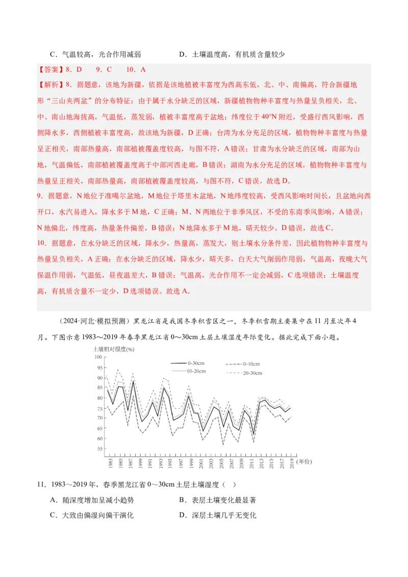 第16讲植被与土壤（解析版）_2025年新高考资料_一轮复习_备战2025年高考地理一轮复习考点帮（新高考通用）（完结）