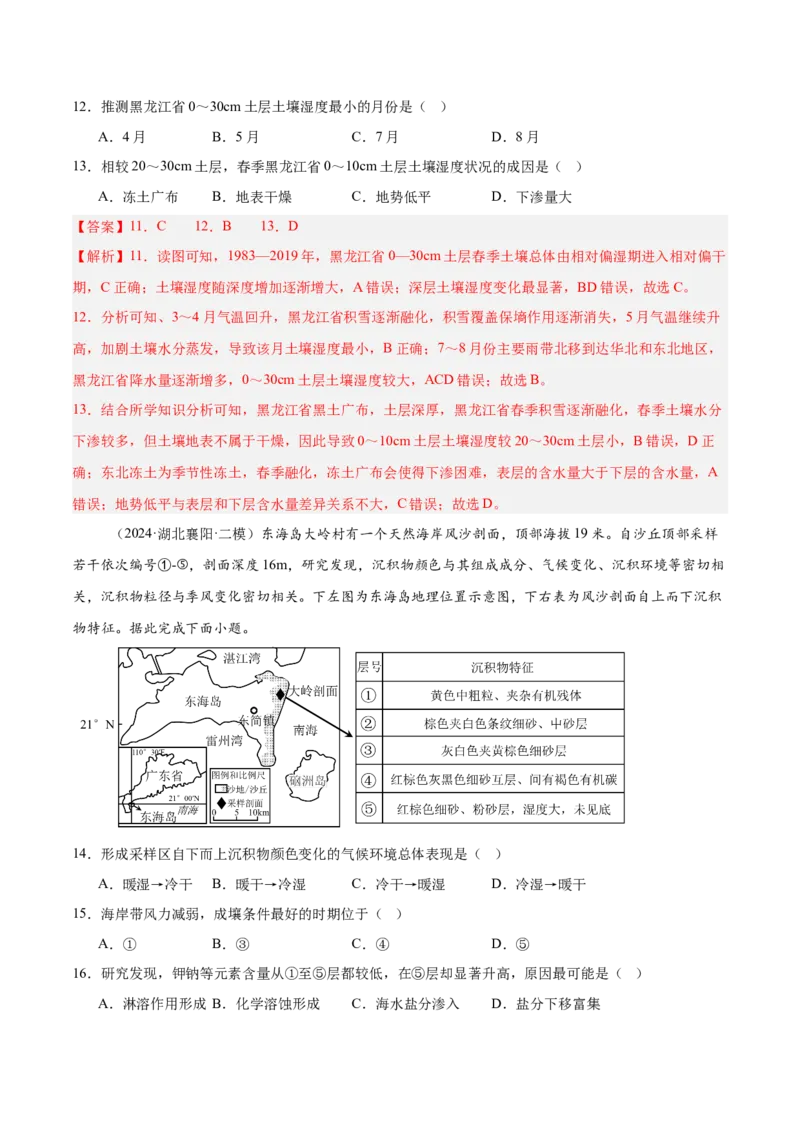 第16讲植被与土壤（解析版）_2025年新高考资料_一轮复习_备战2025年高考地理一轮复习考点帮（新高考通用）（完结）