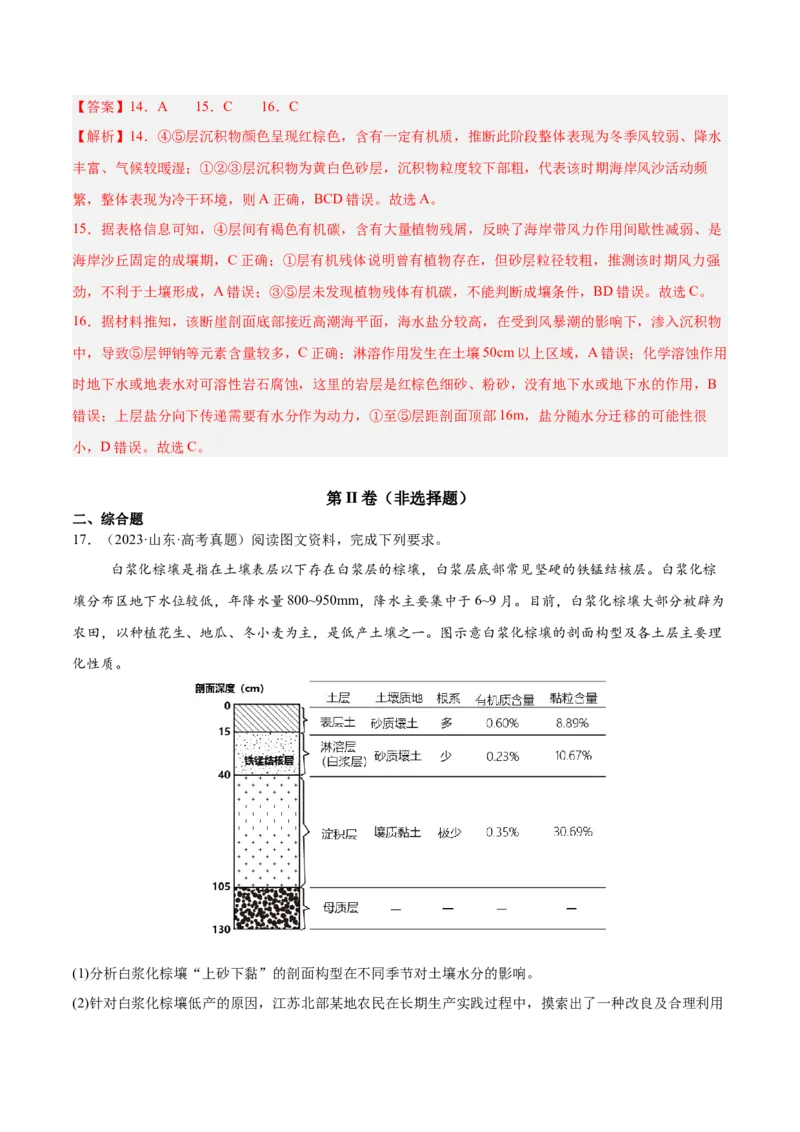 第16讲植被与土壤（解析版）_2025年新高考资料_一轮复习_备战2025年高考地理一轮复习考点帮（新高考通用）（完结）