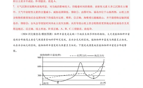 第16讲植被与土壤（解析版）_2025年新高考资料_一轮复习_备战2025年高考地理一轮复习考点帮（新高考通用）（完结）