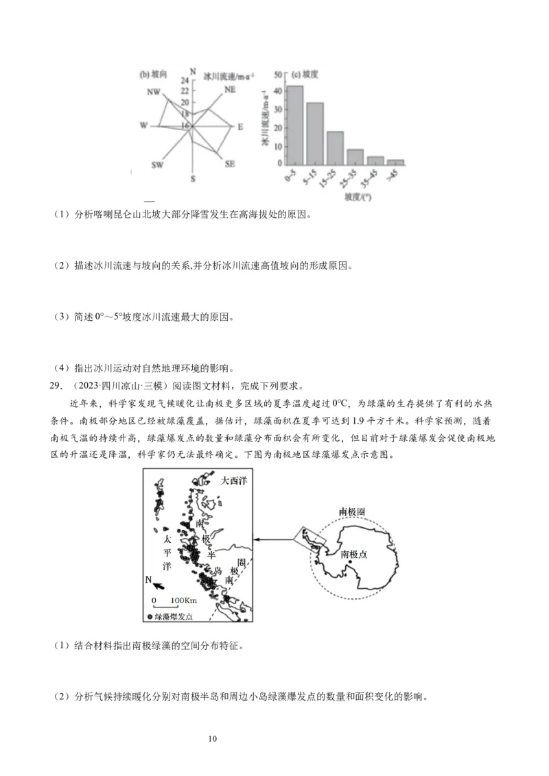 2024届高考一轮复习专题六地理环境的整体性和差异性第十八讲地理环境的整体性（试卷版）_通用版（老高考）复习资料_2024年复习资料_专题训练