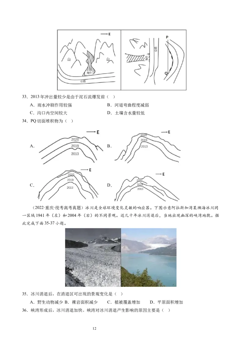 2024届高考一轮复习专题六地理环境的整体性和差异性第十八讲地理环境的整体性（试卷版）_通用版（老高考）复习资料_2024年复习资料_专题训练