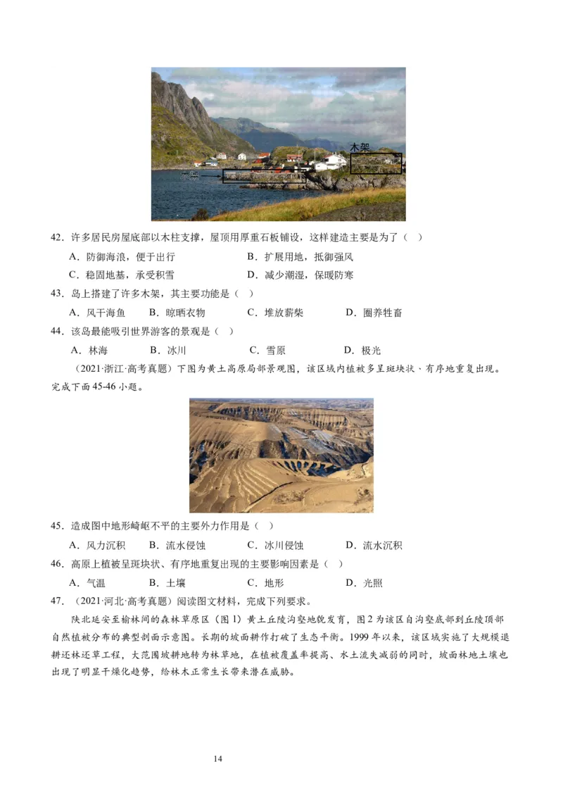 2024届高考一轮复习专题六地理环境的整体性和差异性第十八讲地理环境的整体性（试卷版）_通用版（老高考）复习资料_2024年复习资料_专题训练