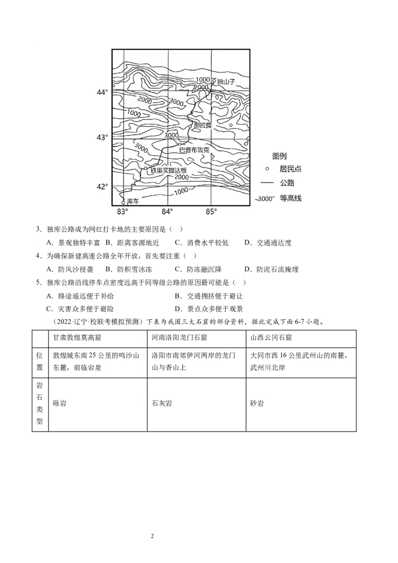 2024届高考一轮复习专题六地理环境的整体性和差异性第十八讲地理环境的整体性（试卷版）_通用版（老高考）复习资料_2024年复习资料_专题训练