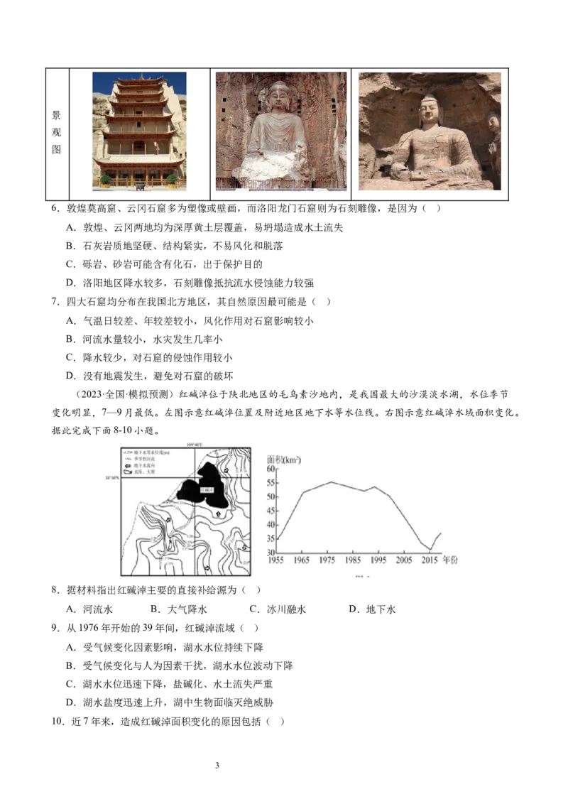 2024届高考一轮复习专题六地理环境的整体性和差异性第十八讲地理环境的整体性（试卷版）_通用版（老高考）复习资料_2024年复习资料_专题训练