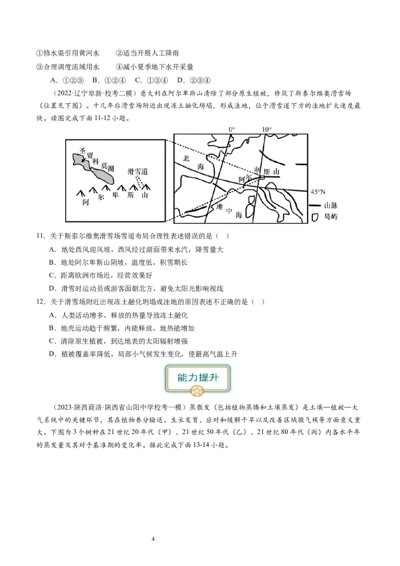 2024届高考一轮复习专题六地理环境的整体性和差异性第十八讲地理环境的整体性（试卷版）_通用版（老高考）复习资料_2024年复习资料_专题训练
