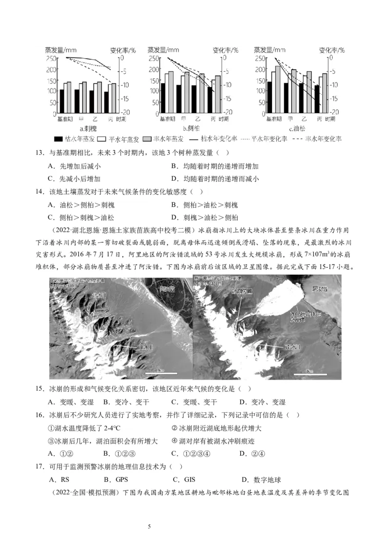 2024届高考一轮复习专题六地理环境的整体性和差异性第十八讲地理环境的整体性（试卷版）_通用版（老高考）复习资料_2024年复习资料_专题训练