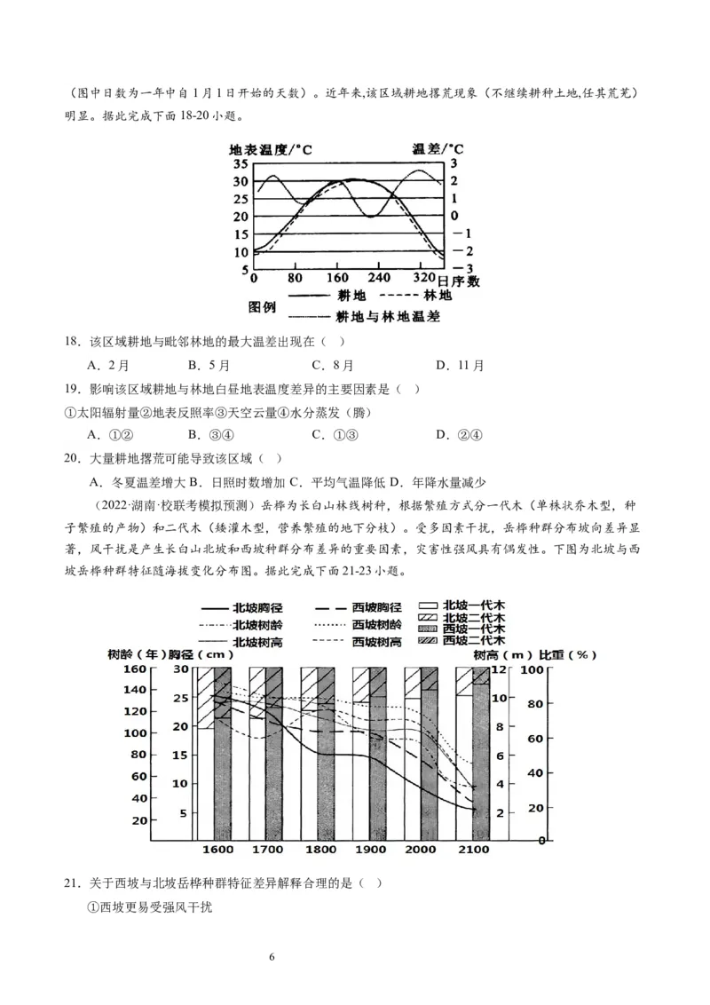 2024届高考一轮复习专题六地理环境的整体性和差异性第十八讲地理环境的整体性（试卷版）_通用版（老高考）复习资料_2024年复习资料_专题训练