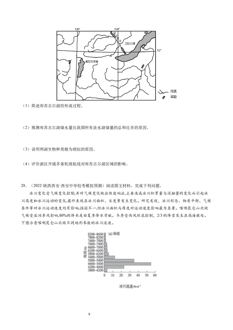 2024届高考一轮复习专题六地理环境的整体性和差异性第十八讲地理环境的整体性（试卷版）_通用版（老高考）复习资料_2024年复习资料_专题训练