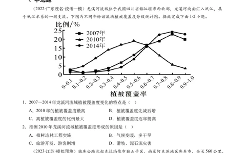 2024届高考一轮复习专题六地理环境的整体性和差异性第十八讲地理环境的整体性（试卷版）_通用版（老高考）复习资料_2024年复习资料_专题训练