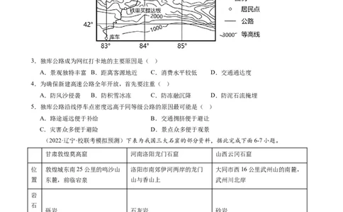 2024届高考一轮复习专题六地理环境的整体性和差异性第十八讲地理环境的整体性（试卷版）_通用版（老高考）复习资料_2024年复习资料_专题训练