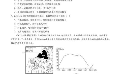 2024届高考一轮复习专题六地理环境的整体性和差异性第十八讲地理环境的整体性（试卷版）_通用版（老高考）复习资料_2024年复习资料_专题训练