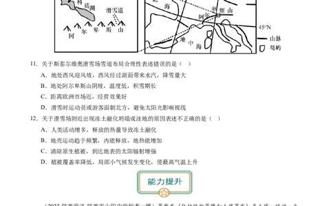 2024届高考一轮复习专题六地理环境的整体性和差异性第十八讲地理环境的整体性（试卷版）_通用版（老高考）复习资料_2024年复习资料_专题训练