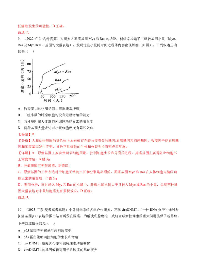 第14讲细胞的分化、衰老、死亡和癌变（练习）（解析版）_2024年新高考资料_1.2024一轮复习_2024年高考生物一轮复习讲练测（新教材新高考）