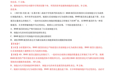 第14讲细胞的分化、衰老、死亡和癌变（练习）（解析版）_2024年新高考资料_1.2024一轮复习_2024年高考生物一轮复习讲练测（新教材新高考）