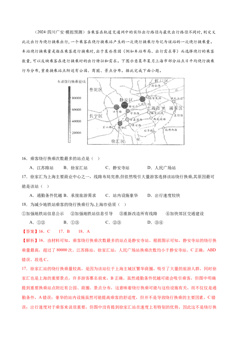 微专题中国新基建（交通）（练习）（解析版）_2025年新高考资料_二轮复习_01高考语文等多个文件_上好课2025年高考地理二轮复习讲练测（新高考通用）_第一部分专题突破