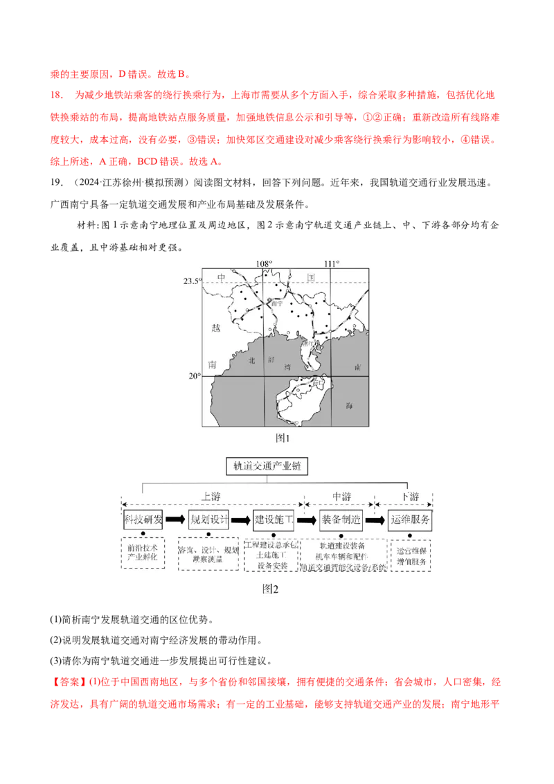 微专题中国新基建（交通）（练习）（解析版）_2025年新高考资料_二轮复习_01高考语文等多个文件_上好课2025年高考地理二轮复习讲练测（新高考通用）_第一部分专题突破