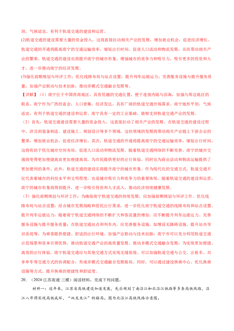 微专题中国新基建（交通）（练习）（解析版）_2025年新高考资料_二轮复习_01高考语文等多个文件_上好课2025年高考地理二轮复习讲练测（新高考通用）_第一部分专题突破