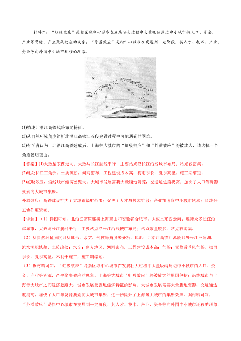 微专题中国新基建（交通）（练习）（解析版）_2025年新高考资料_二轮复习_01高考语文等多个文件_上好课2025年高考地理二轮复习讲练测（新高考通用）_第一部分专题突破