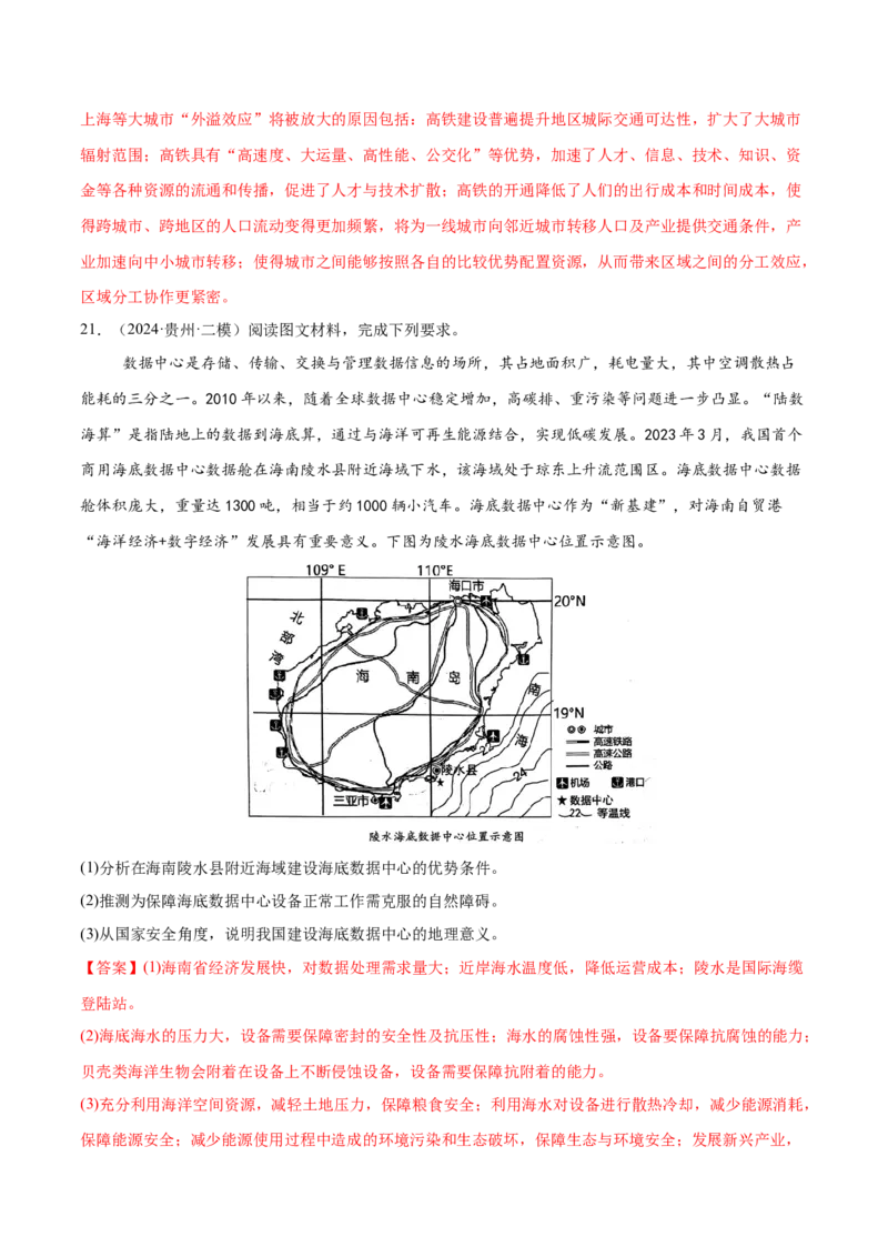 微专题中国新基建（交通）（练习）（解析版）_2025年新高考资料_二轮复习_01高考语文等多个文件_上好课2025年高考地理二轮复习讲练测（新高考通用）_第一部分专题突破