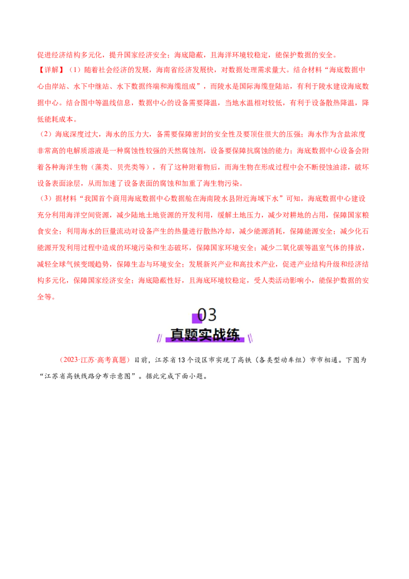 微专题中国新基建（交通）（练习）（解析版）_2025年新高考资料_二轮复习_01高考语文等多个文件_上好课2025年高考地理二轮复习讲练测（新高考通用）_第一部分专题突破